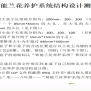 2018级2班智能兰花养护系统结构设计测试