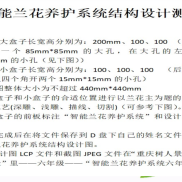 2018级3班智能兰花养护系统结构设计测试